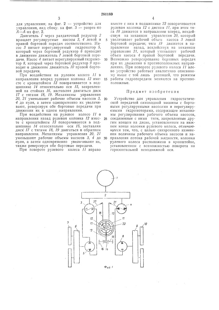 Устройство для управления гидростатической (патент 281189)