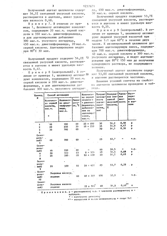 Способ получения ацетатов целлюлозы (патент 1237671)