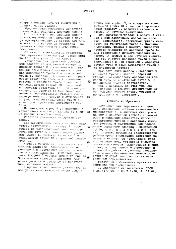 Установка для перекачки сточных вод (патент 599027)