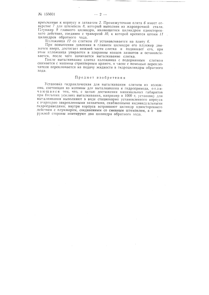 Патент ссср  155601 (патент 155601)