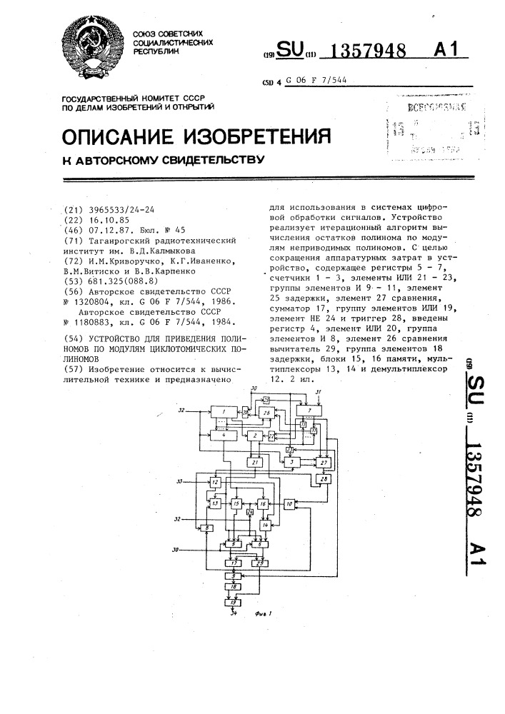 Устройство для приведения полиномов по модулям циклотомических полиномов (патент 1357948)