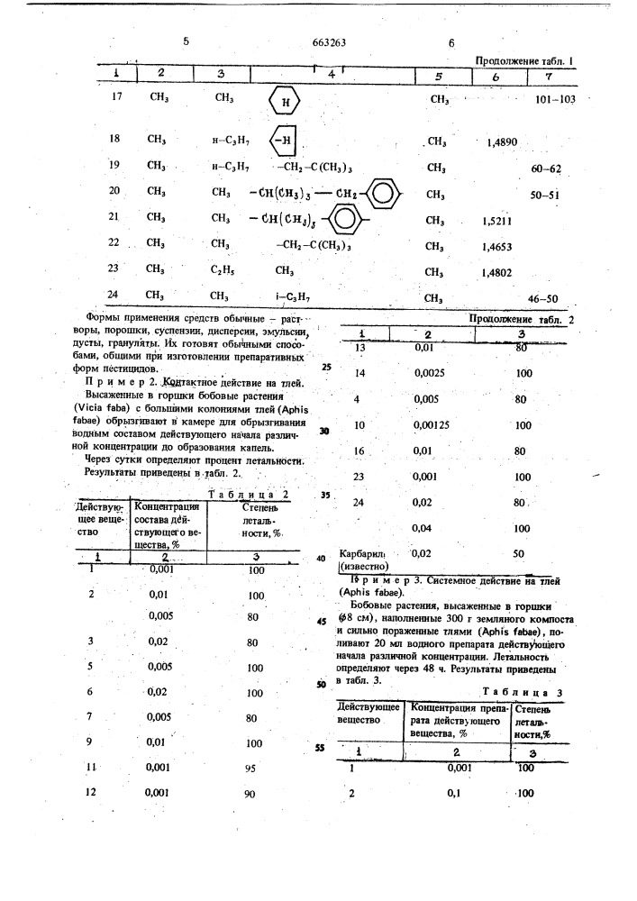 Инсектицидное средство (патент 663263)