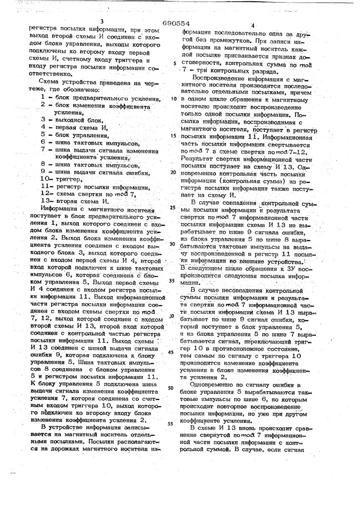 Устройство для воспроизведения цифровой информации с магнитного носителя (патент 690554)