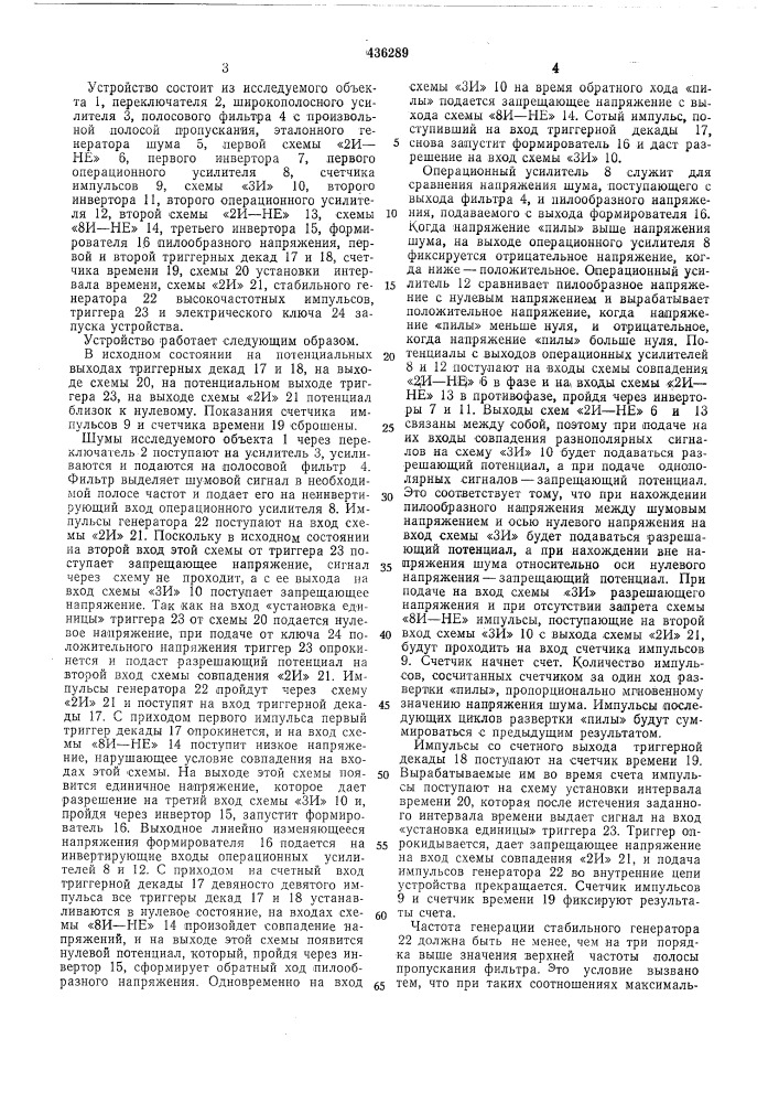 Устройство для измерения низко- и инфранизкочастотных токовых шумов (патент 436289)