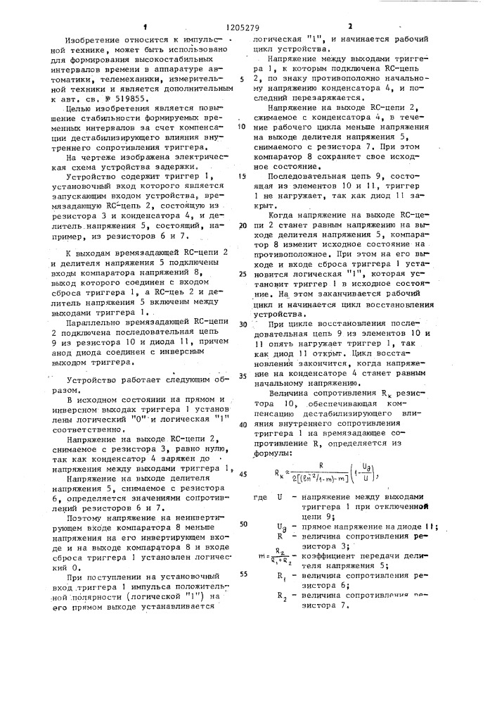 Устройство задержки (патент 1205279)