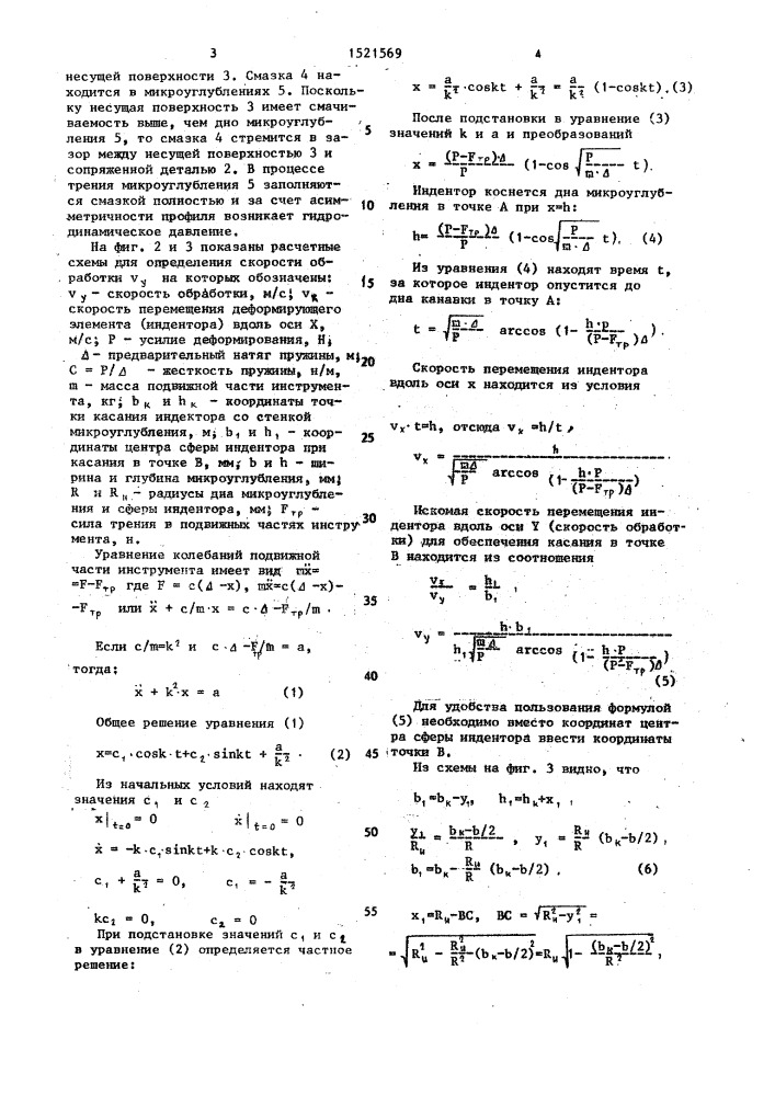 Способ обработки поверхности трения (патент 1521569)