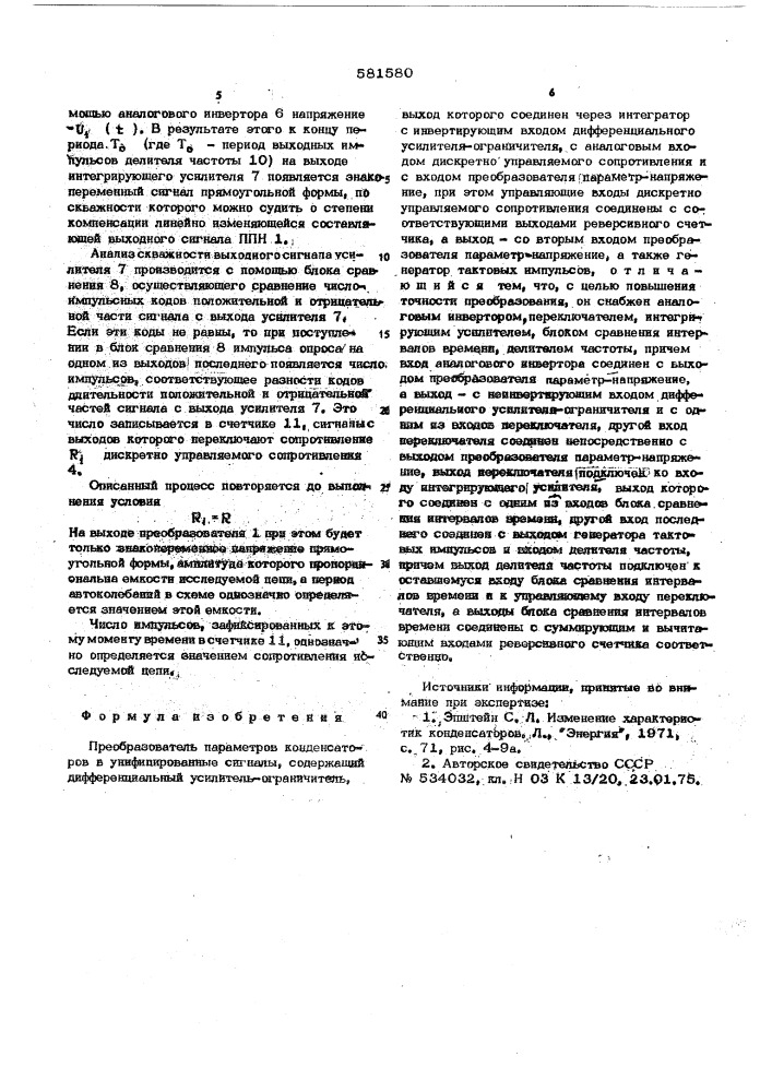 Преобразователь параметров конденсаторов в унифицированные сигналы (патент 581580)