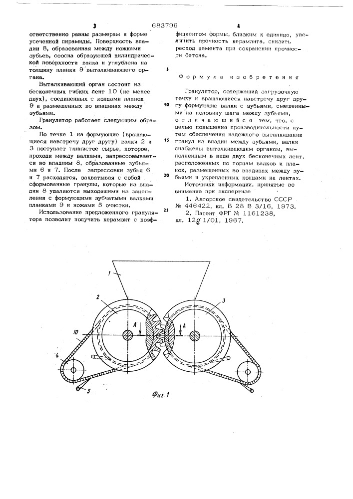 Гранулятор (патент 683796)
