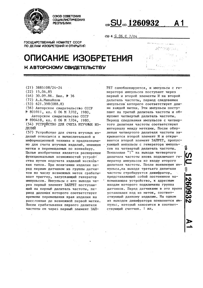 Устройство для счета штучных изделий (патент 1260932)