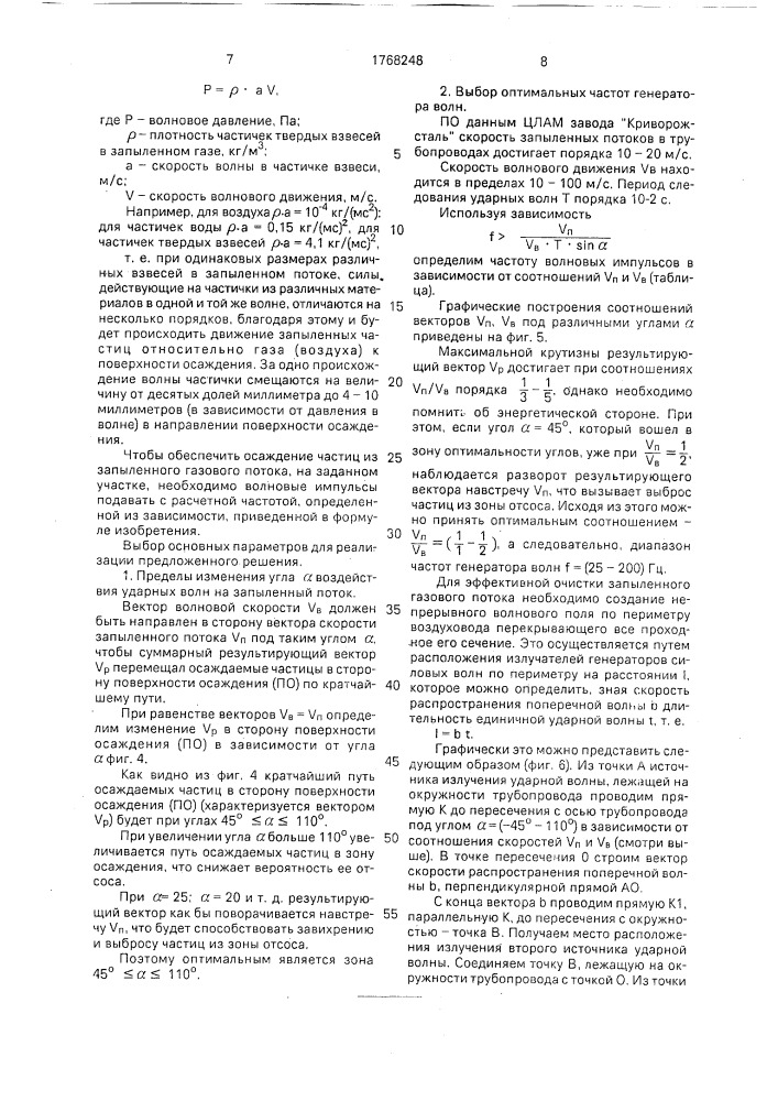 Способ очистки запыленных газовых потоков (патент 1768248)