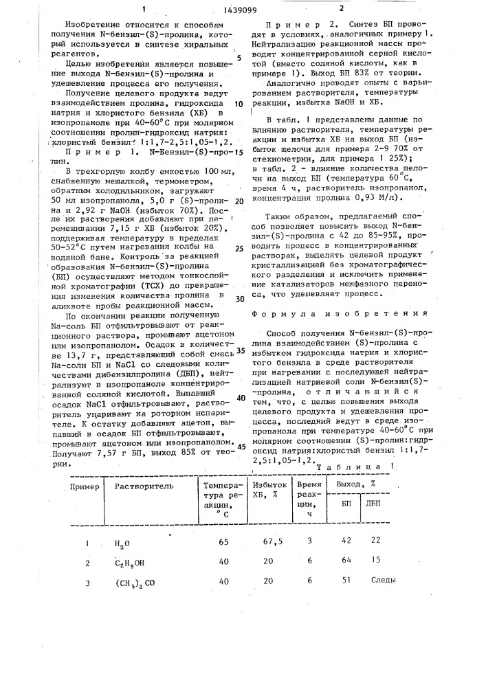 Способ получения n-бензил-(s)-пролина (патент 1439099)