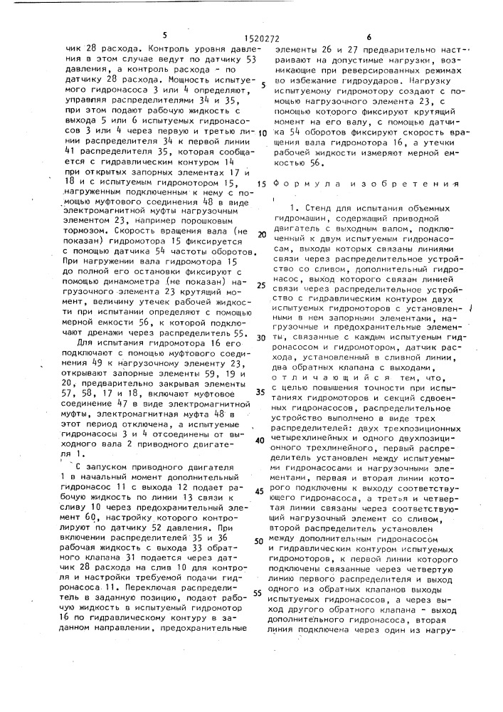 Стенд для испытания объемных гидромашин (патент 1520272)