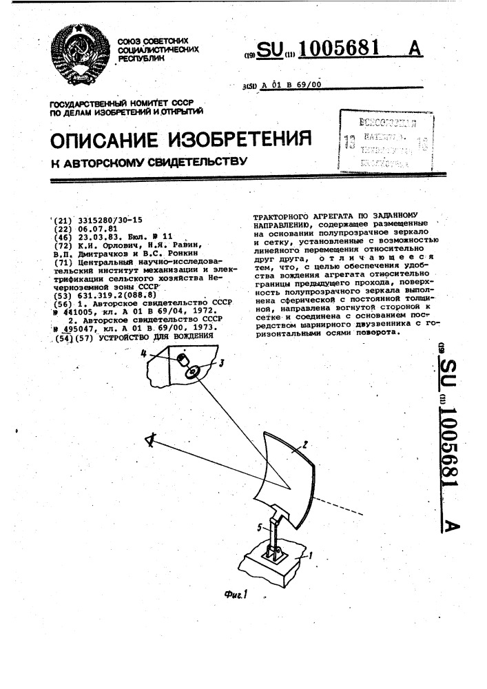 Устройство для вождения тракторного агрегата по заданному направлению (патент 1005681)