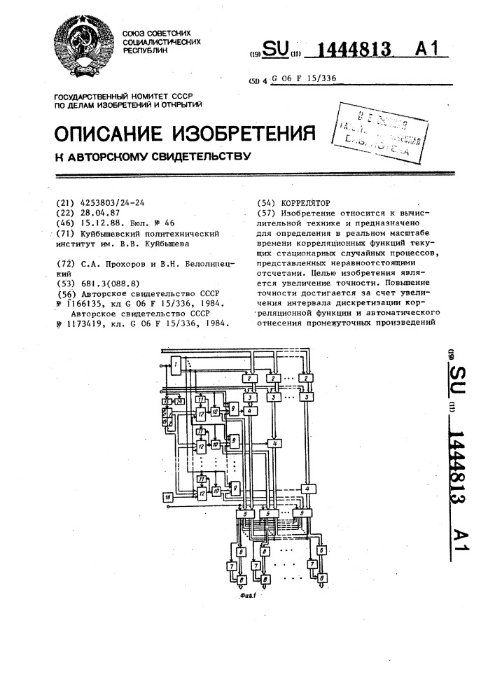 Коррелятор (патент 1444813)