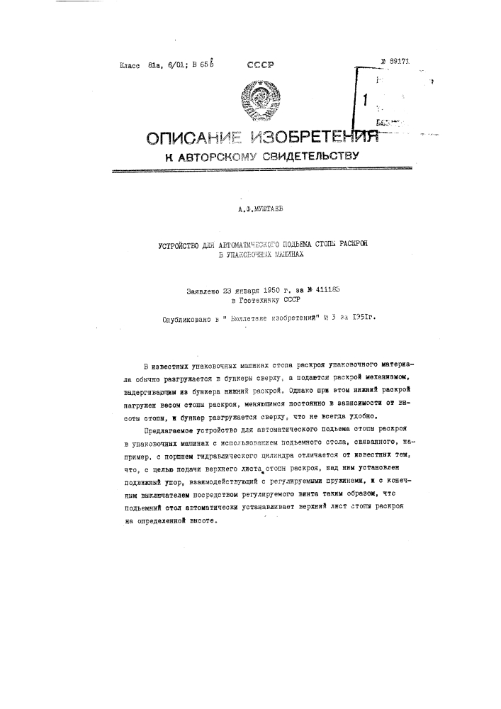 Устройство для автоматического подъема стопы раскроя в упаковочных машинах (патент 89171)