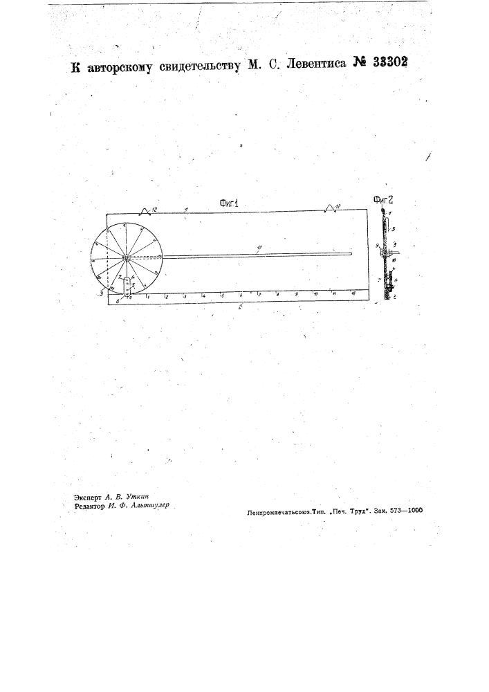 Наглядное пособие для вычерчивания циклоид (патент 33302)