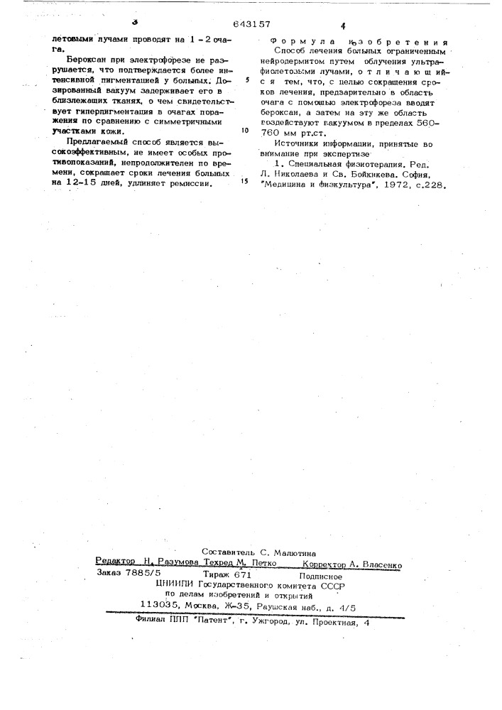 Способ лечения больных ограниченным нейродермитом (патент 643157)