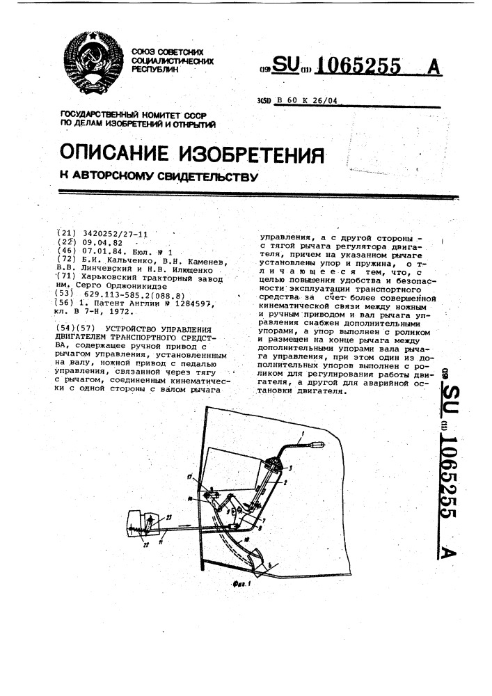 Устройство управления двигателем транспортного средства (патент 1065255)