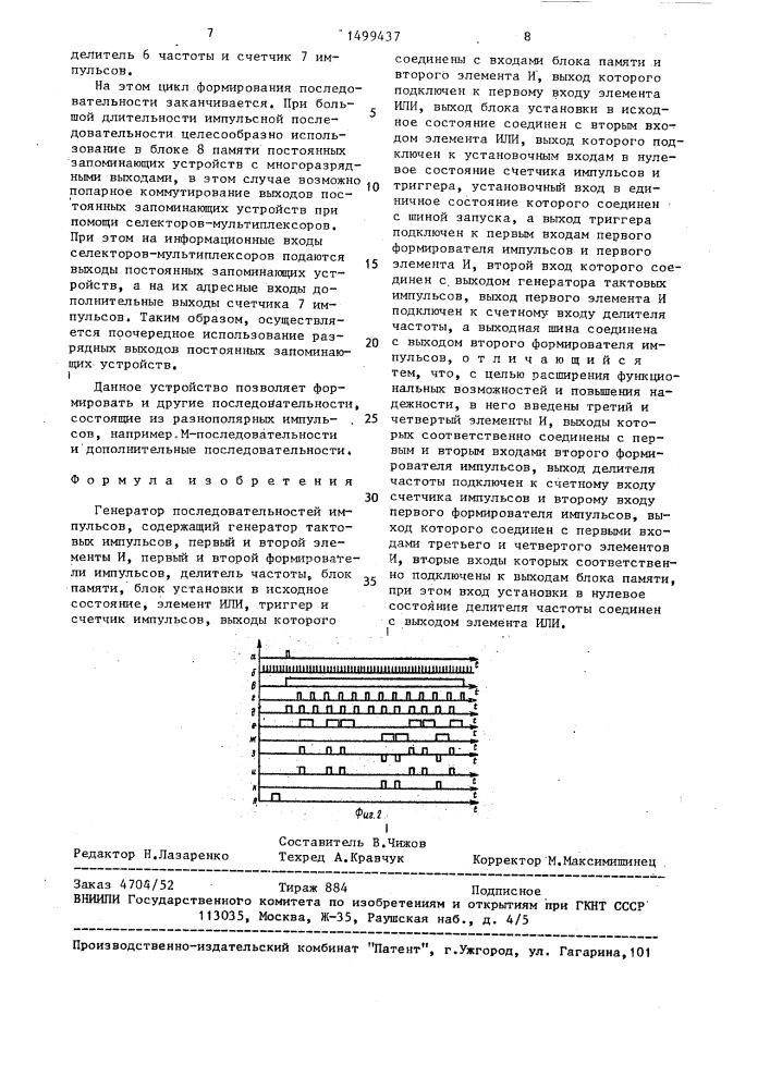 Генератор последовательностей импульсов (патент 1499437)