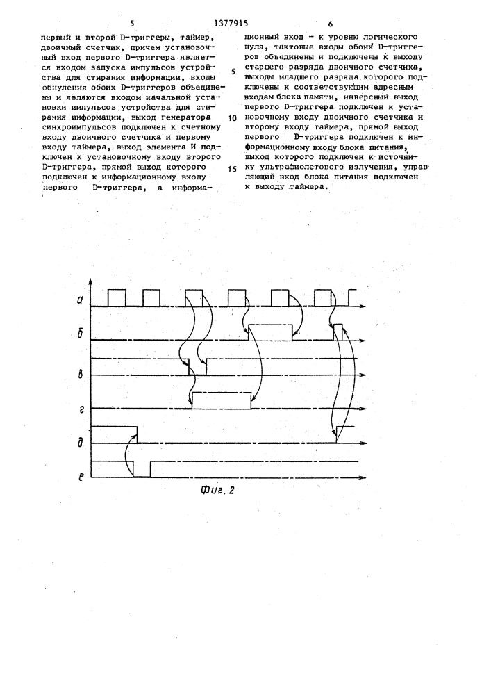 Устройство для стирания информации (патент 1377915)