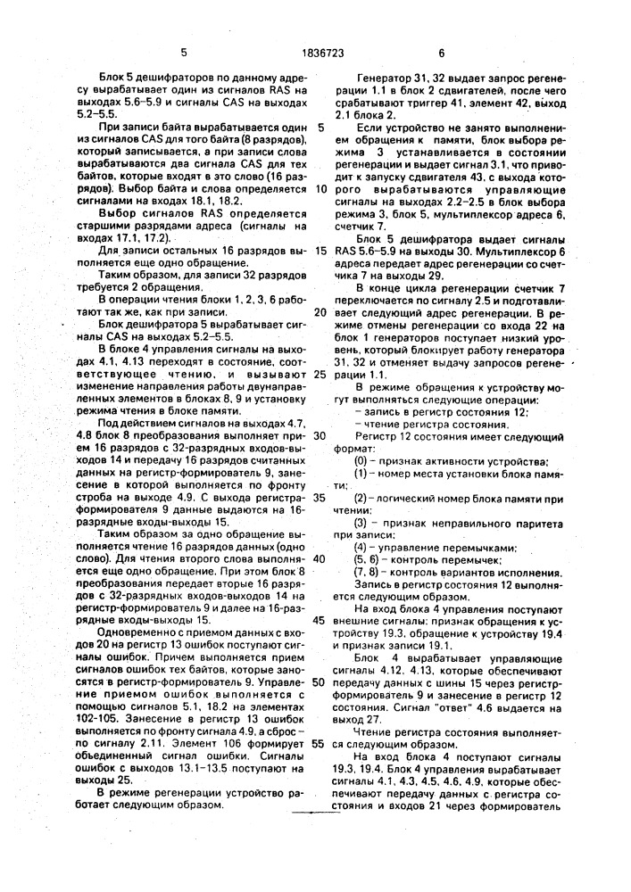 Устройство сопряжения для контроля блоков памяти (патент 1836723)