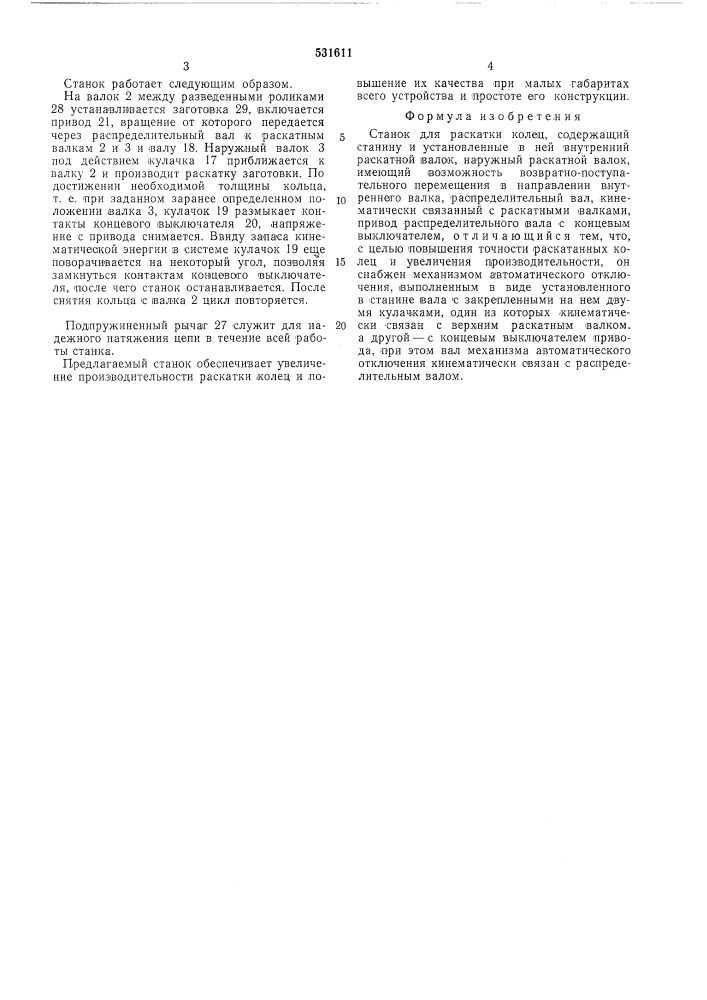 Станок для раскатки колец (патент 531611)