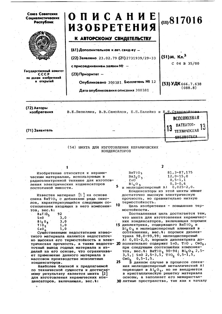 Шихта для изготовления керамическихконденсаторов (патент 817016)