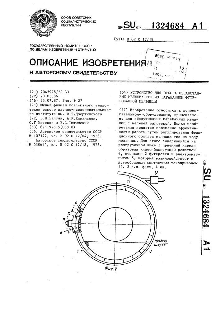 Устройство для отбора отработанных мелющих тел из барабанной футерованной мельницы (патент 1324684)
