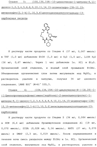 Ингибиторы hcv ns3 протеазы (патент 2468029)
