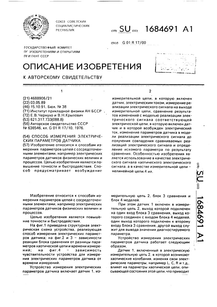 Способ измерения электрических параметров датчика (патент 1684691)