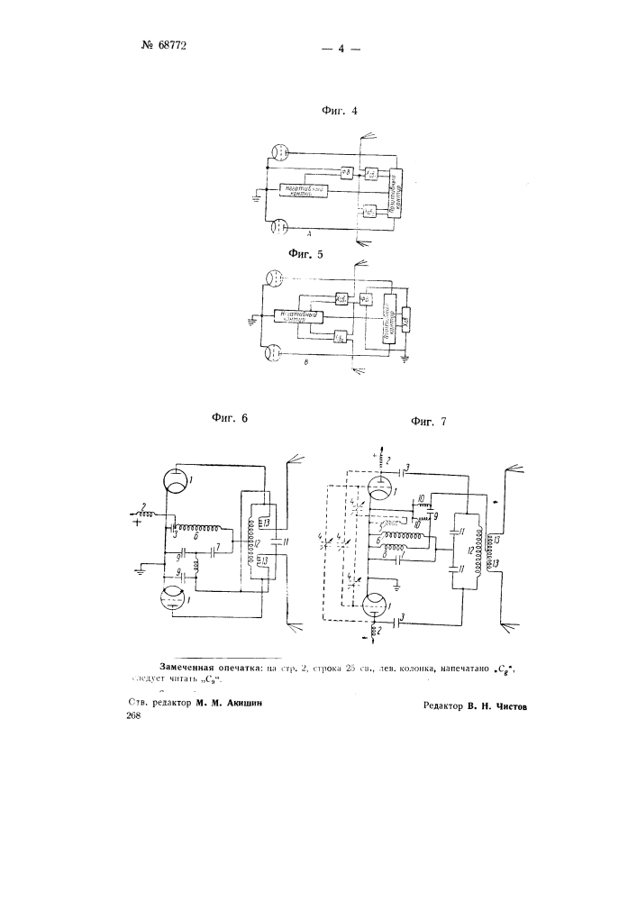 Радиопередатчик, выполненный по схеме модуляции дефазированием (патент 68772)
