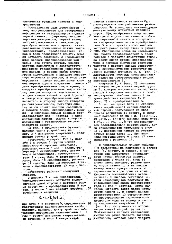 Устройство для отображения информации на газоразрядной индикаторной панели (патент 1056261)