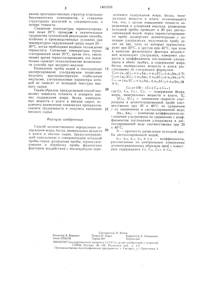 Способ количественного определения содержания жира,белка, минеральных веществ и влаги в мясном сырье (патент 1401376)