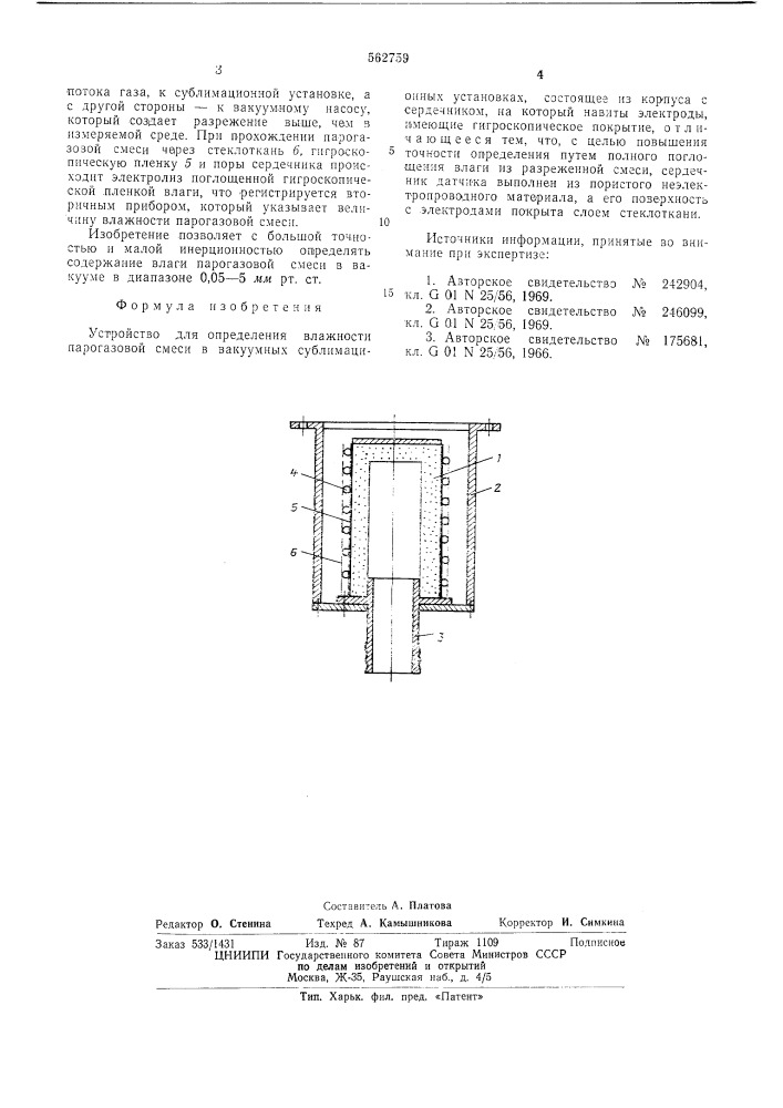 Устройство для определения влажности парогазовой смеси в вакуумных сублимационных установках (патент 562759)