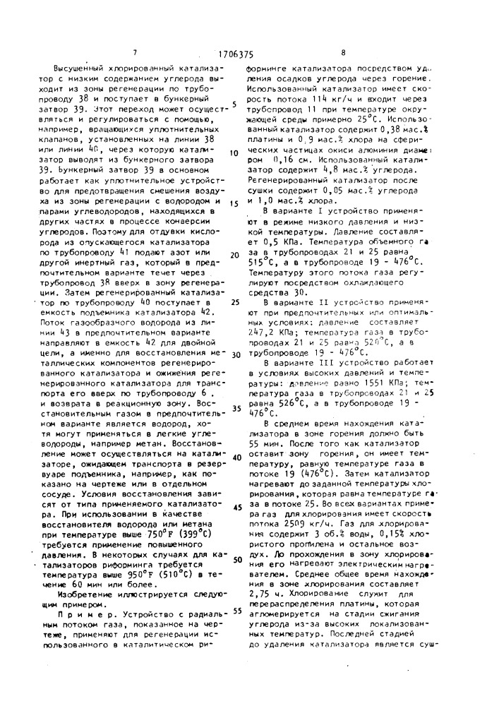 Способ регенерации платинусодержащего катализатора риформинга (патент 1706375)
