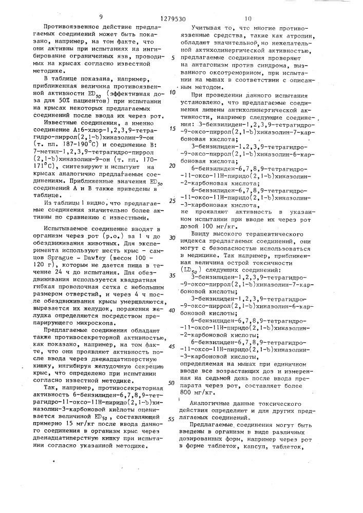 Способ получения замещенных пиррол или пиридо /2,1- @ / хиназолинов или их солей (патент 1279530)