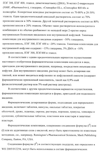 Соединения для использования в фармацевтике (патент 2410385)