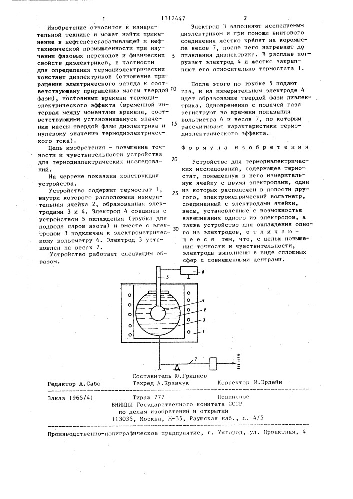 Устройство для термодиэлектрических исследований (патент 1312447)