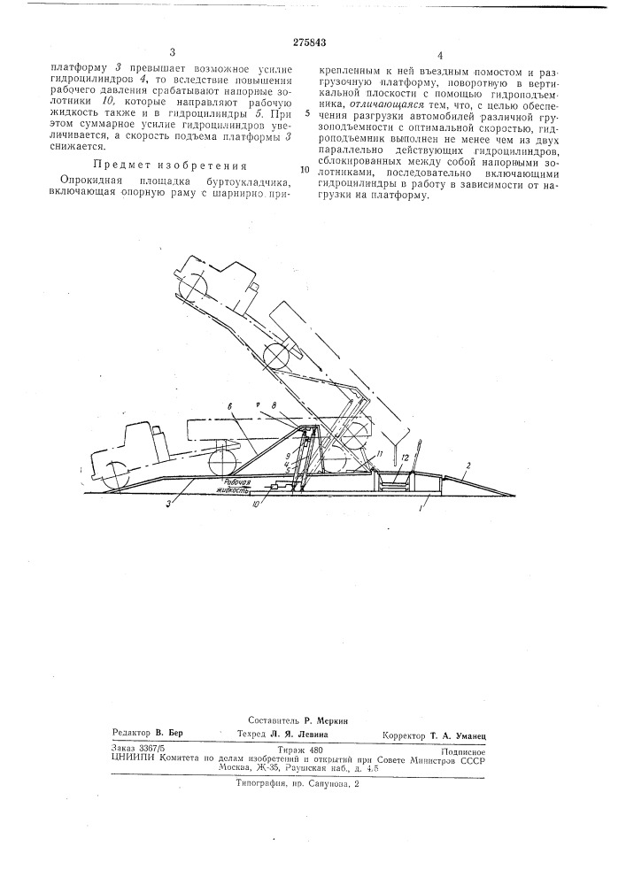 Опрокидная площадка буртоукладчика (патент 275843)