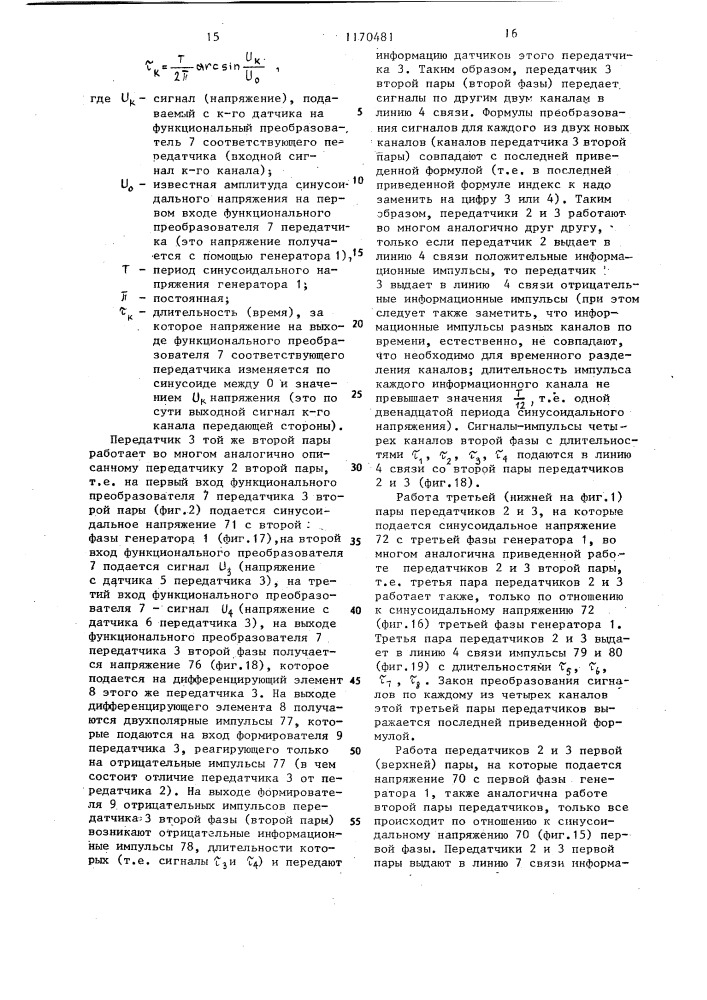 Многоканальная система телемеханики (патент 1170481)