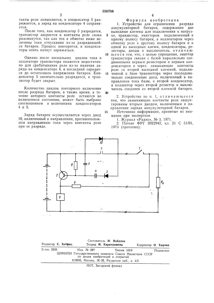 Устройство для ограничения разряда аккумуляторной батареи (патент 550706)
