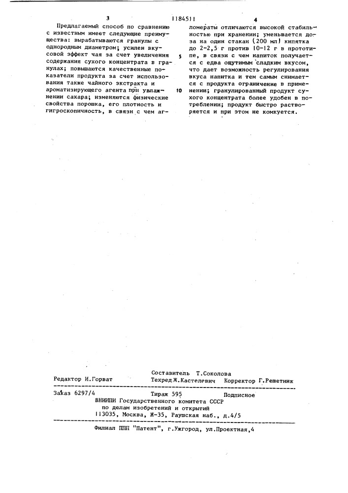 Способ производства агломератов порошкообразного концентрата чая (патент 1184511)