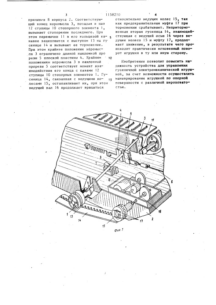 Устройство для управления гусеничной электромеханической игрушкой (патент 1158210)