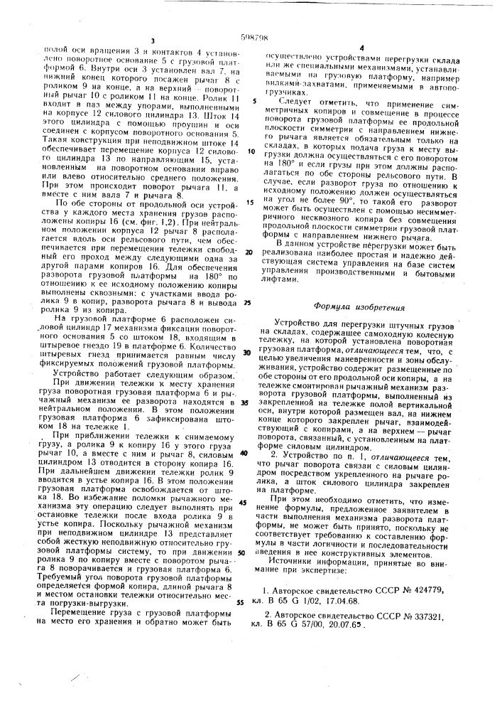 Устройство для перегрузки штучных грузов на складах (патент 598798)
