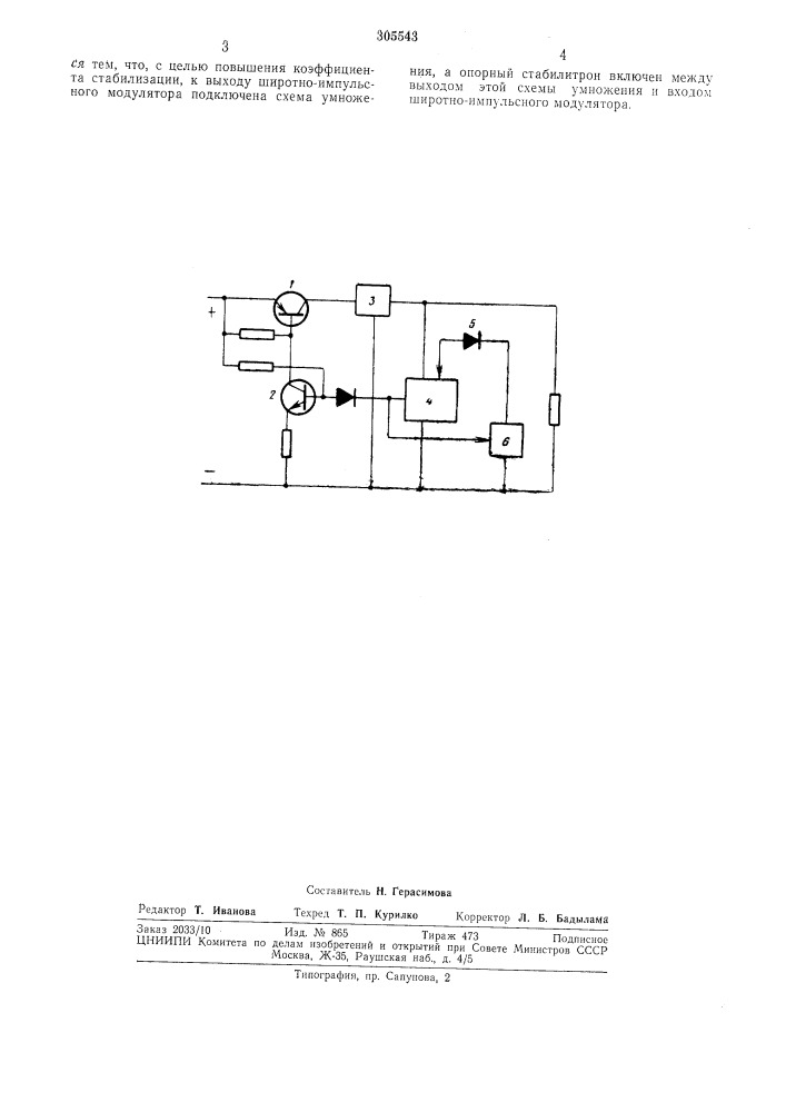 Бмбжотекл i (патент 305543)