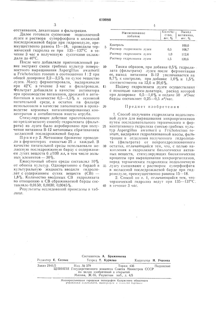 Патент ссср  410080 (патент 410080)