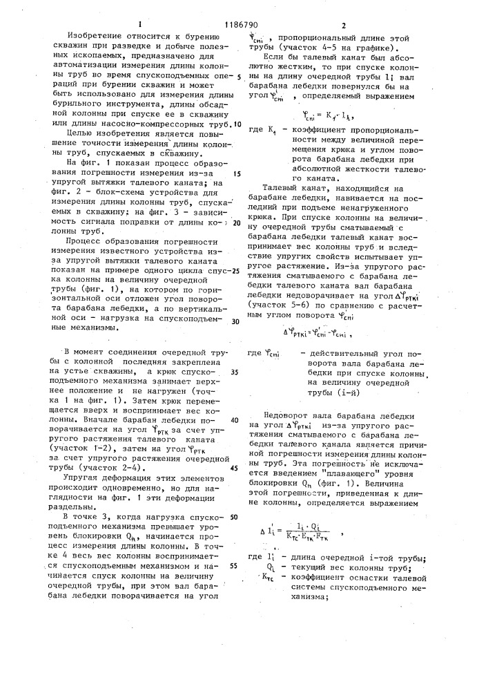 Устройство для измерения длины колонны труб,спускаемых в скважину (патент 1186790)