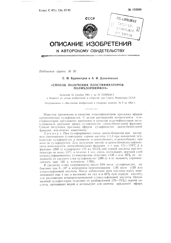 Патент ссср  154260 (патент 154260)