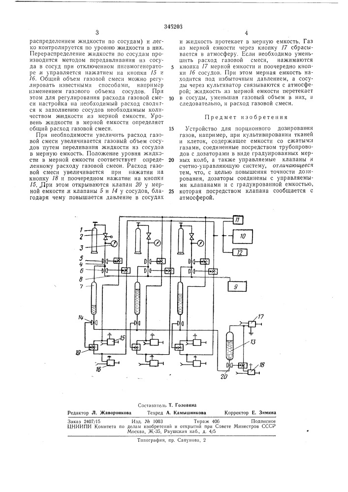 Устройство для порционного дозирования газов (патент 345203)