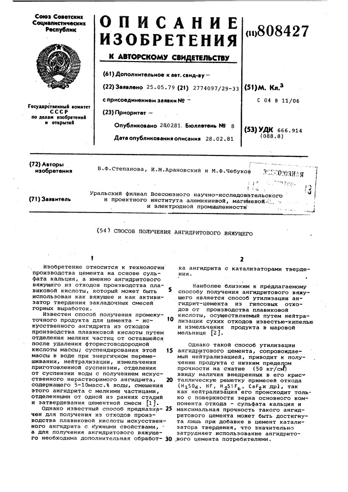 Способ получения ангидритовоговяжущего (патент 808427)